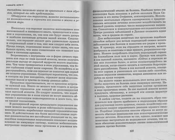 Любовь Орлова - Подсознание и его возможности. Ваш мозг и подсознание могут все - 2009 - Страница № 69