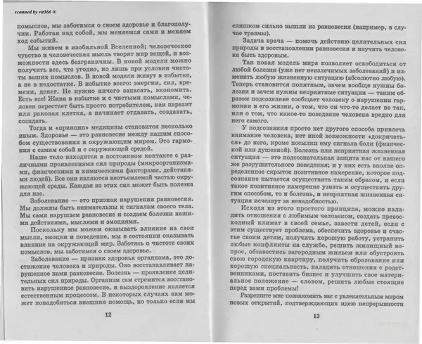 Любовь Орлова - Подсознание и его возможности. Ваш мозг и подсознание могут все - 2009 - Страница № 7