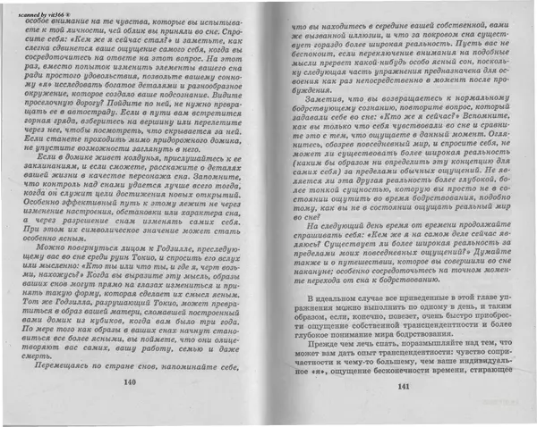Любовь Орлова - Подсознание и его возможности. Ваш мозг и подсознание могут все - 2009 - Страница № 71
