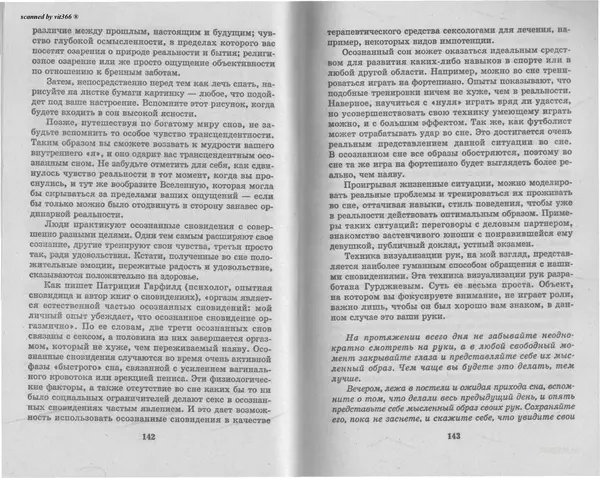 Любовь Орлова - Подсознание и его возможности. Ваш мозг и подсознание могут все - 2009 - Страница № 72
