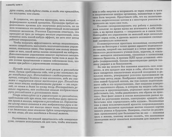 Любовь Орлова - Подсознание и его возможности. Ваш мозг и подсознание могут все - 2009 - Страница № 73