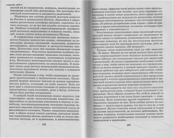 Любовь Орлова - Подсознание и его возможности. Ваш мозг и подсознание могут все - 2009 - Страница № 79