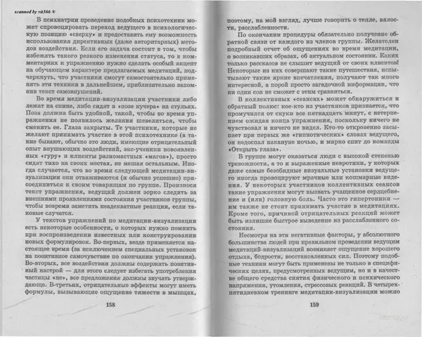 Любовь Орлова - Подсознание и его возможности. Ваш мозг и подсознание могут все - 2009 - Страница № 80