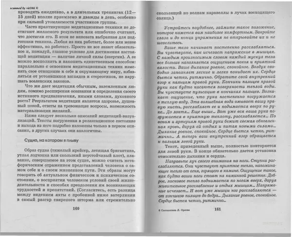 Любовь Орлова - Подсознание и его возможности. Ваш мозг и подсознание могут все - 2009 - Страница № 81