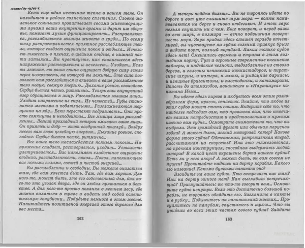 Любовь Орлова - Подсознание и его возможности. Ваш мозг и подсознание могут все - 2009 - Страница № 82