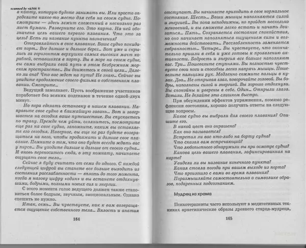 Любовь Орлова - Подсознание и его возможности. Ваш мозг и подсознание могут все - 2009 - Страница № 83