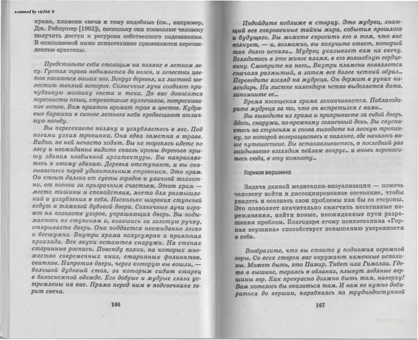 Любовь Орлова - Подсознание и его возможности. Ваш мозг и подсознание могут все - 2009 - Страница № 84