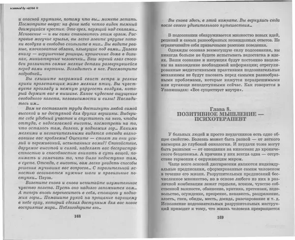 Любовь Орлова - Подсознание и его возможности. Ваш мозг и подсознание могут все - 2009 - Страница № 85