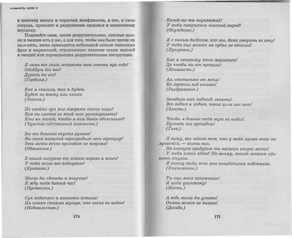 Любовь Орлова - Подсознание и его возможности. Ваш мозг и подсознание могут все - 2009 - Страница № 86