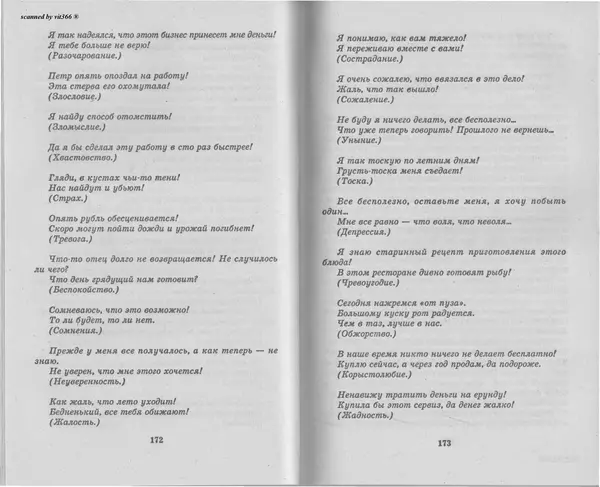Любовь Орлова - Подсознание и его возможности. Ваш мозг и подсознание могут все - 2009 - Страница № 87