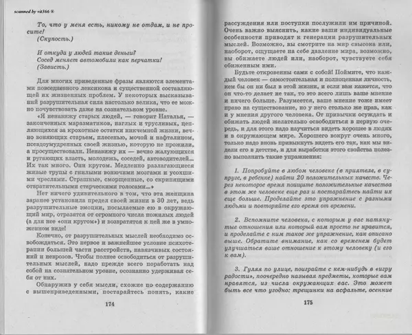 Любовь Орлова - Подсознание и его возможности. Ваш мозг и подсознание могут все - 2009 - Страница № 88