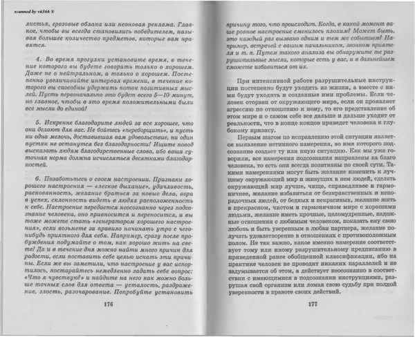Любовь Орлова - Подсознание и его возможности. Ваш мозг и подсознание могут все - 2009 - Страница № 89