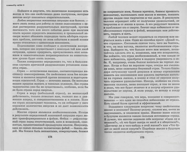 Любовь Орлова - Подсознание и его возможности. Ваш мозг и подсознание могут все - 2009 - Страница № 90
