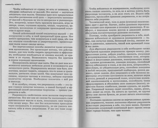 Любовь Орлова - Подсознание и его возможности. Ваш мозг и подсознание могут все - 2009 - Страница № 91