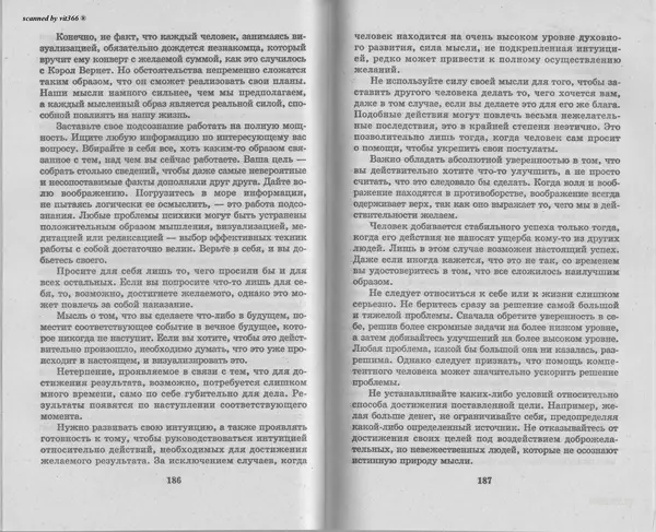 Любовь Орлова - Подсознание и его возможности. Ваш мозг и подсознание могут все - 2009 - Страница № 94