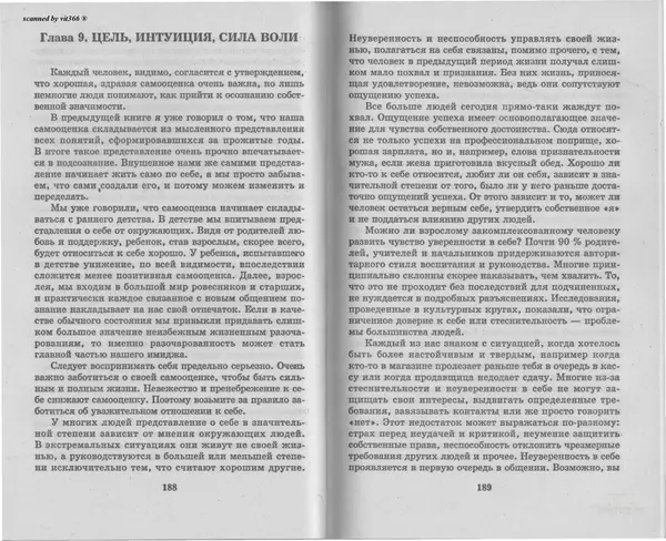 Любовь Орлова - Подсознание и его возможности. Ваш мозг и подсознание могут все - 2009 - Страница № 95