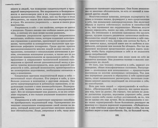 Любовь Орлова - Подсознание и его возможности. Ваш мозг и подсознание могут все - 2009 - Страница № 96