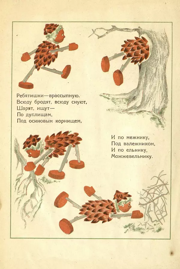Александр Фёдоров-Давыдов - Игрушечные сказки. Игрушки из еловых шишек - Страница № 5