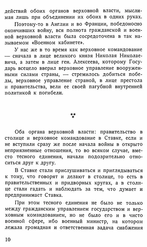 Александр Бубнов - В царской ставке - Страница № 10