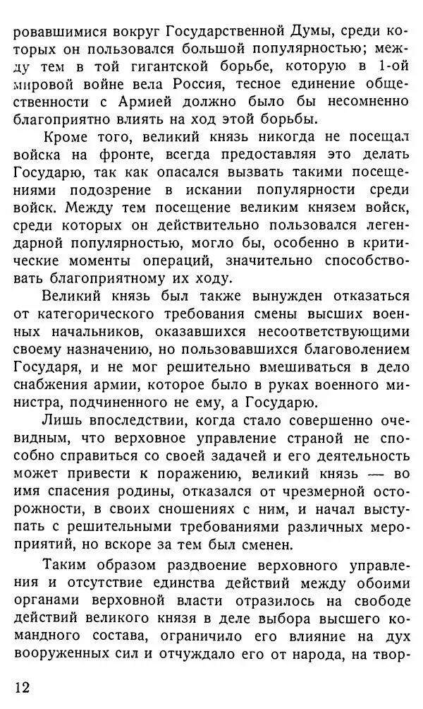 Александр Бубнов - В царской ставке - Страница № 12