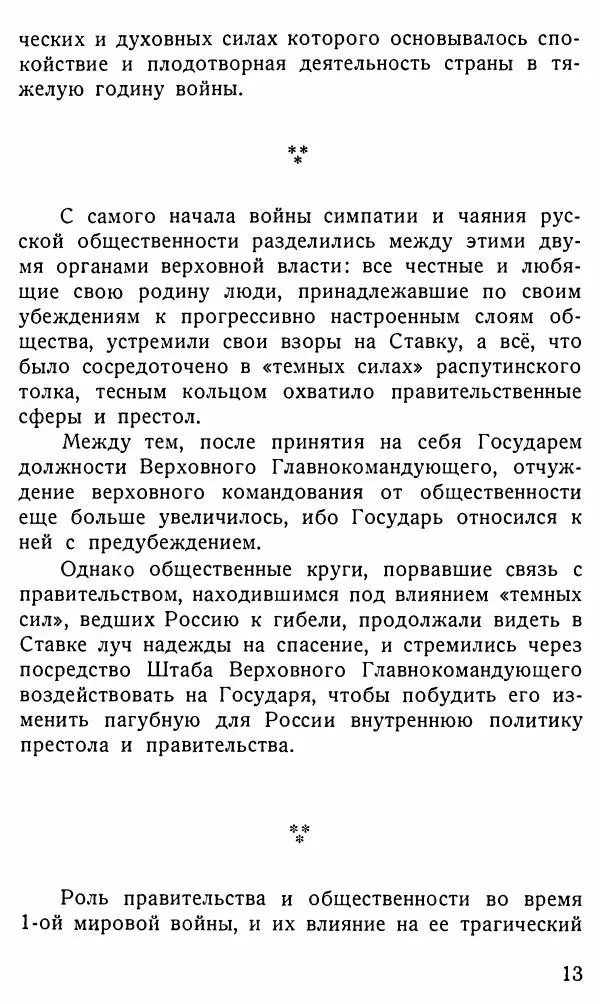 Александр Бубнов - В царской ставке - Страница № 13