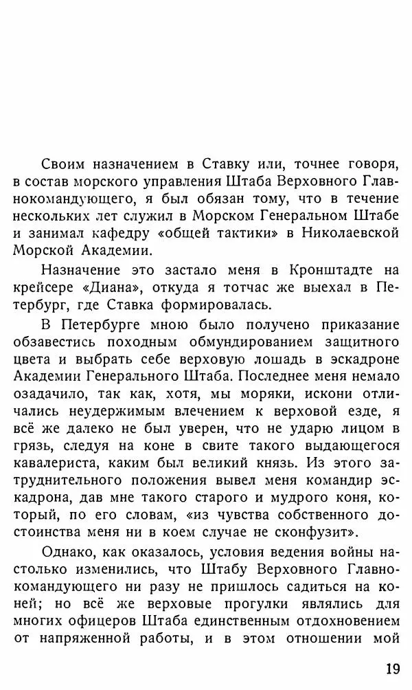 Александр Бубнов - В царской ставке - Страница № 19