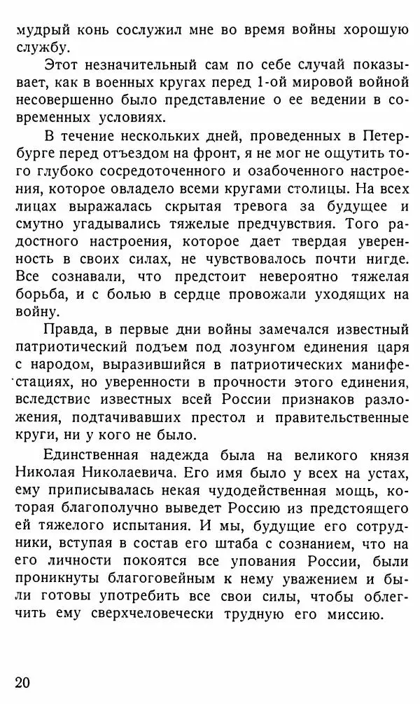 Александр Бубнов - В царской ставке - Страница № 20