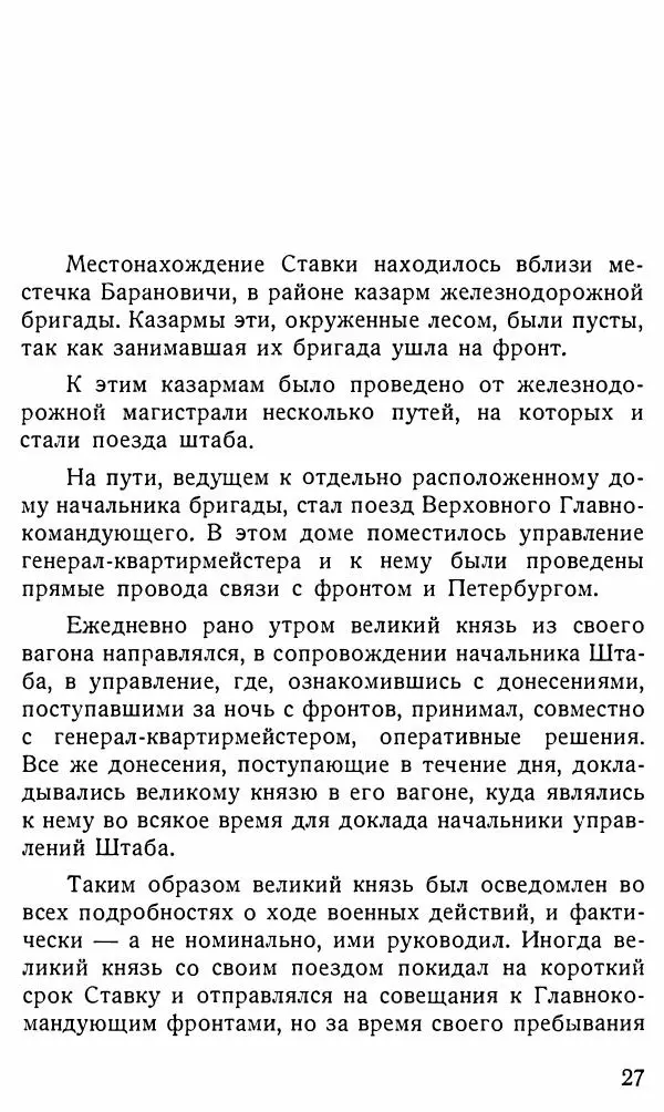 Александр Бубнов - В царской ставке - Страница № 27