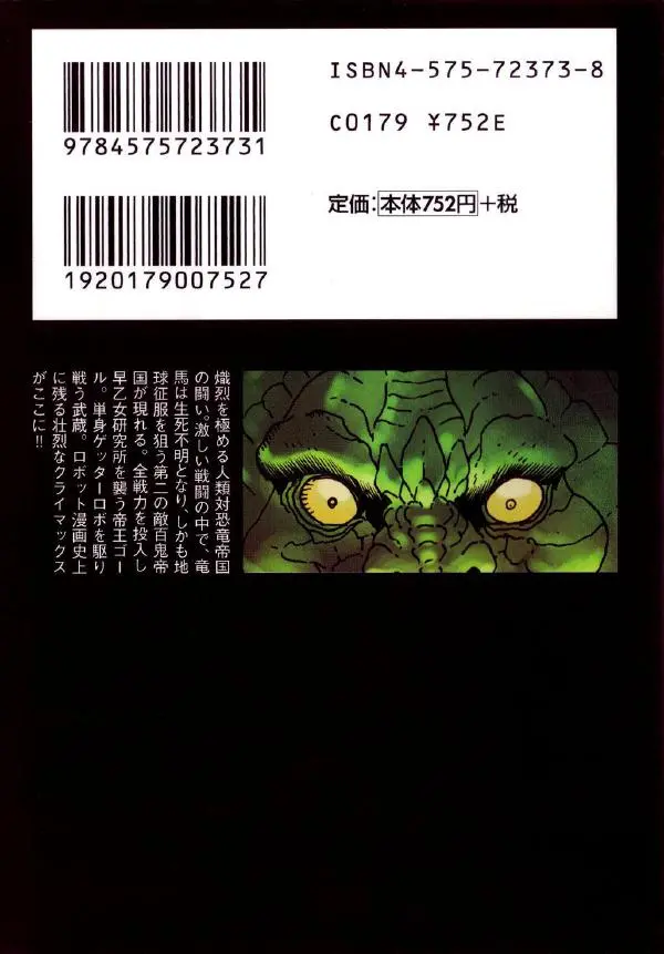 Нагаи Го - Геттер Робо, том 2 - Страница № 3