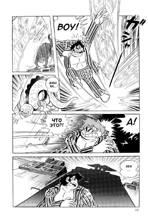 Нагаи Го - Геттер Робо, том 2 - Страница № 18