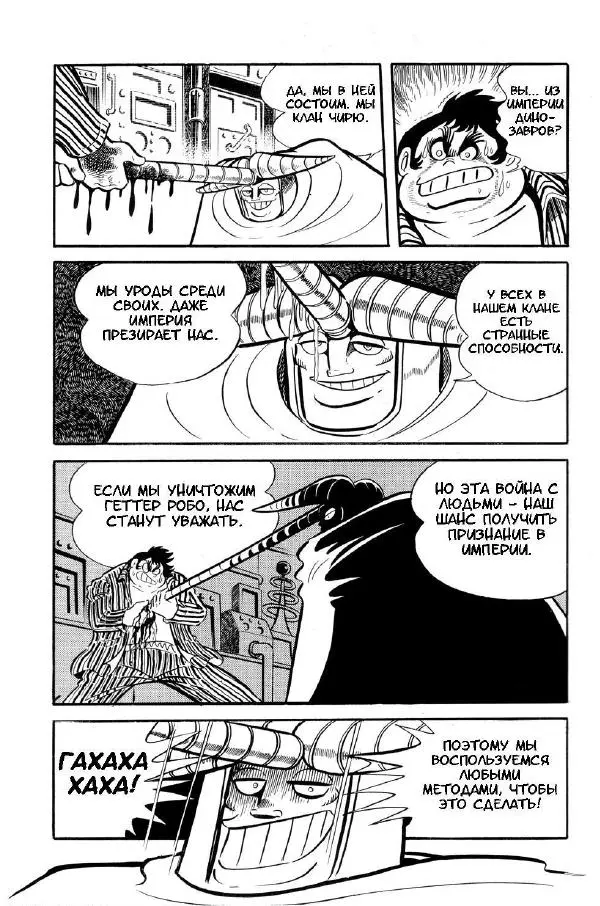 Нагаи Го - Геттер Робо, том 2 - Страница № 20