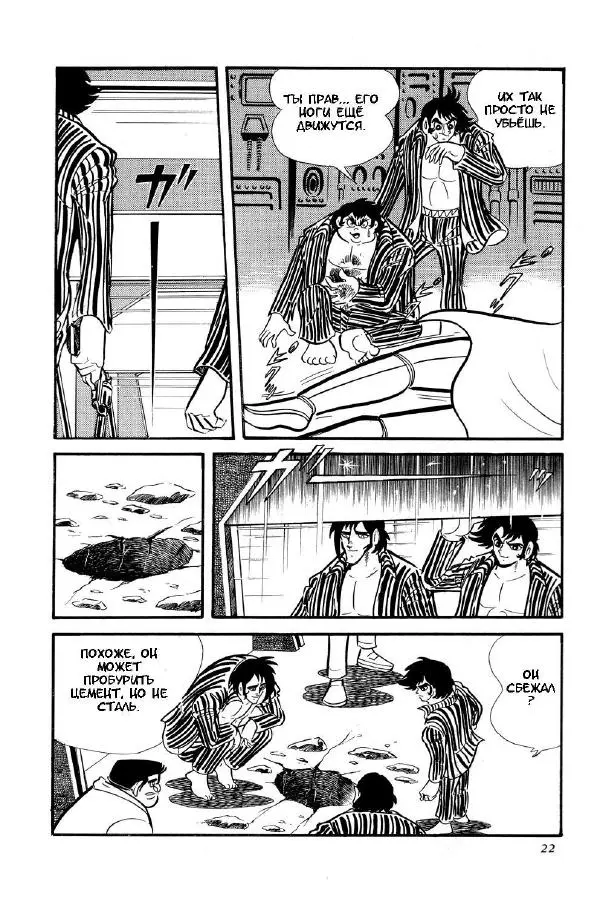 Нагаи Го - Геттер Робо, том 2 - Страница № 28