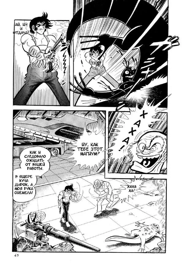 Нагаи Го - Геттер Робо, том 2 - Страница № 51