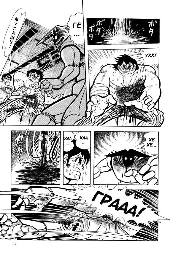 Нагаи Го - Геттер Робо, том 2 - Страница № 59