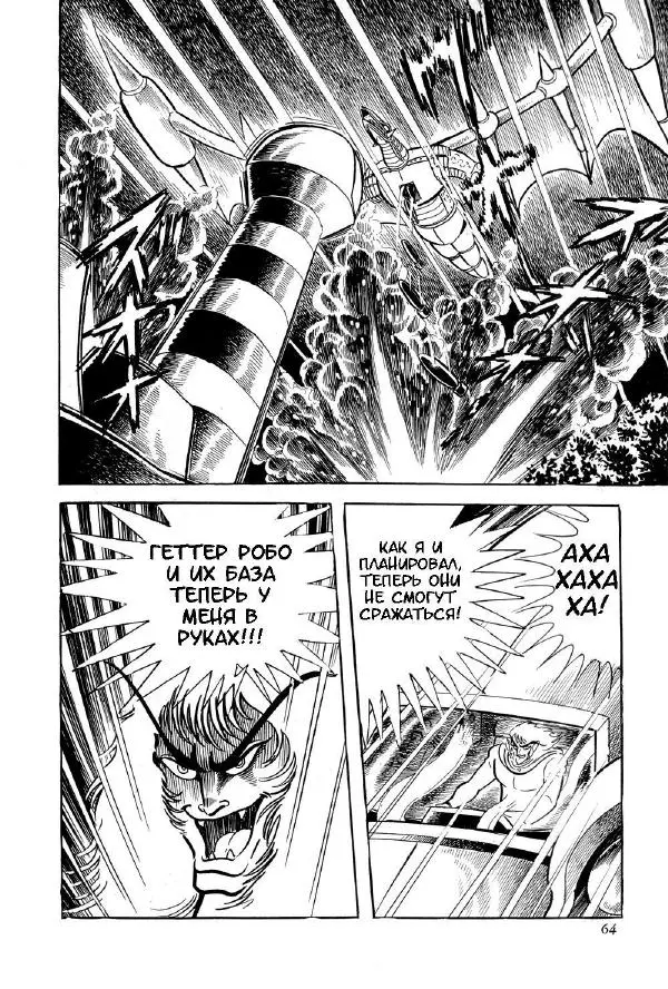 Нагаи Го - Геттер Робо, том 2 - Страница № 69