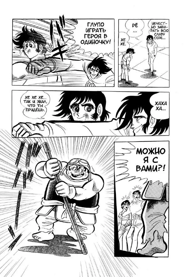 Нагаи Го - Геттер Робо, том 2 - Страница № 74