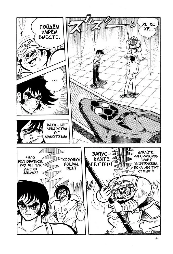 Нагаи Го - Геттер Робо, том 2 - Страница № 75