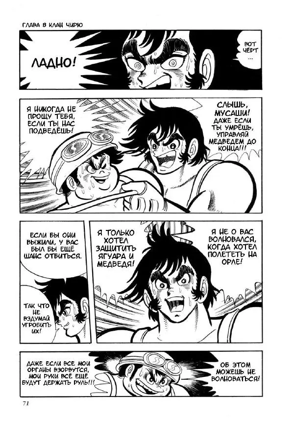 Нагаи Го - Геттер Робо, том 2 - Страница № 76