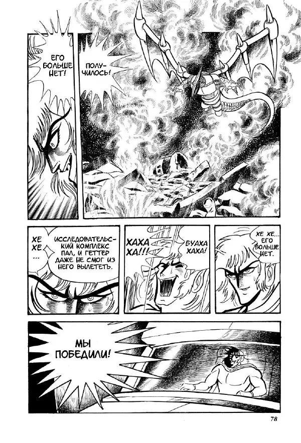 Нагаи Го - Геттер Робо, том 2 - Страница № 83