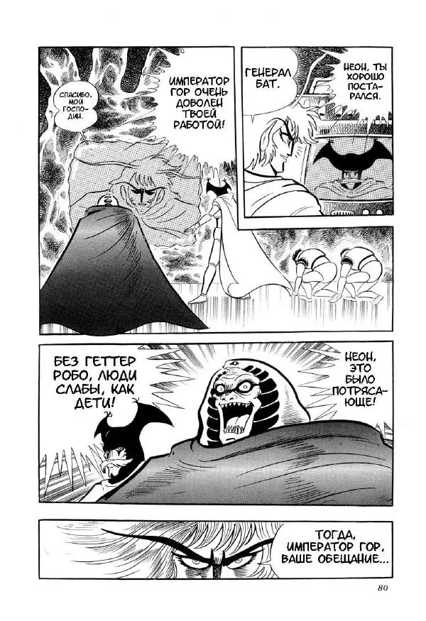 Нагаи Го - Геттер Робо, том 2 - Страница № 85