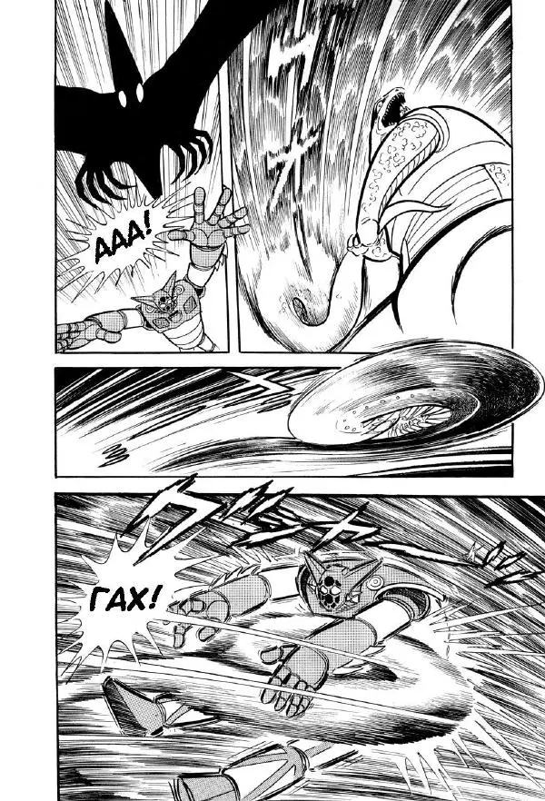 Нагаи Го - Геттер Робо, том 2 - Страница № 95