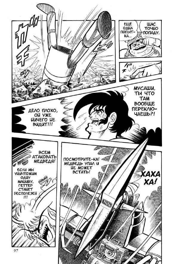 Нагаи Го - Геттер Робо, том 2 - Страница № 102