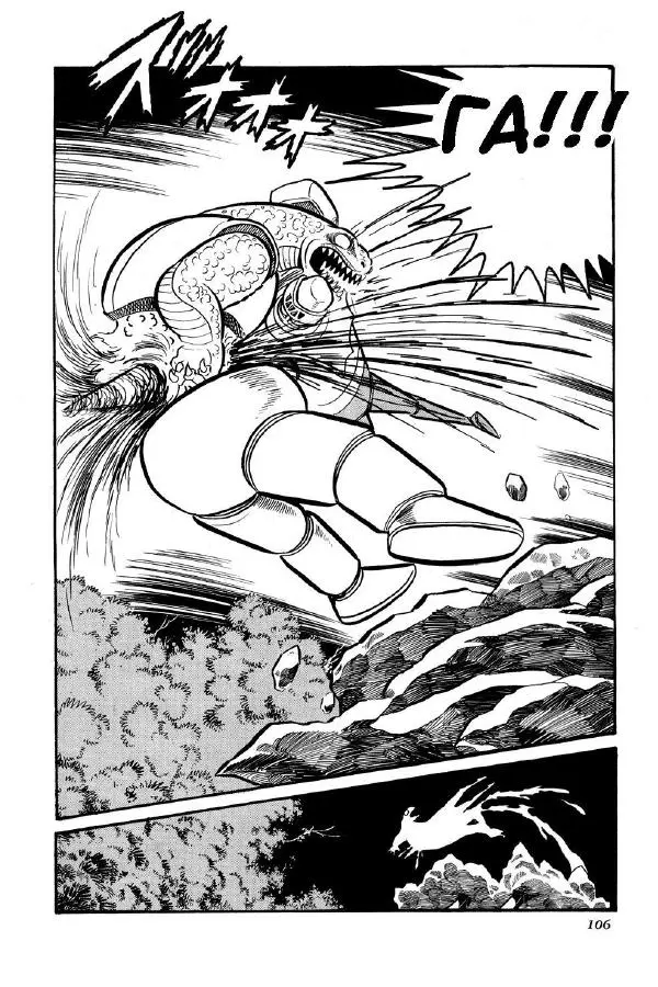 Нагаи Го - Геттер Робо, том 2 - Страница № 111