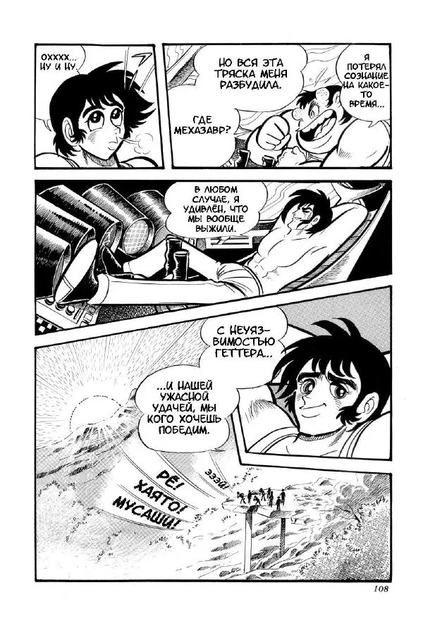 Нагаи Го - Геттер Робо, том 2 - Страница № 113