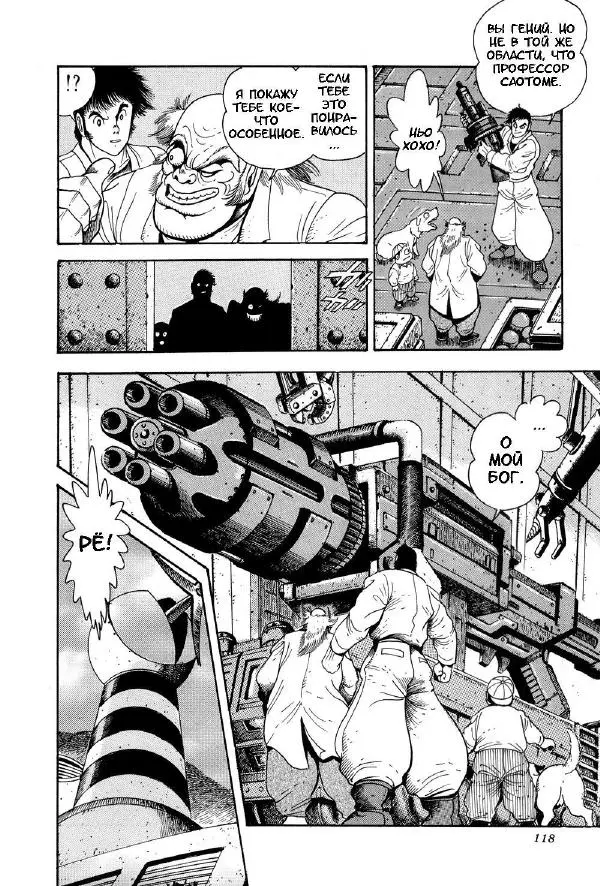 Нагаи Го - Геттер Робо, том 2 - Страница № 121