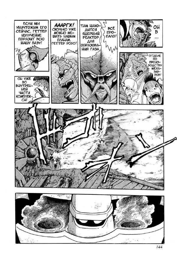 Нагаи Го - Геттер Робо, том 2 - Страница № 147