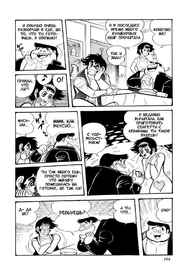 Нагаи Го - Геттер Робо, том 2 - Страница № 167