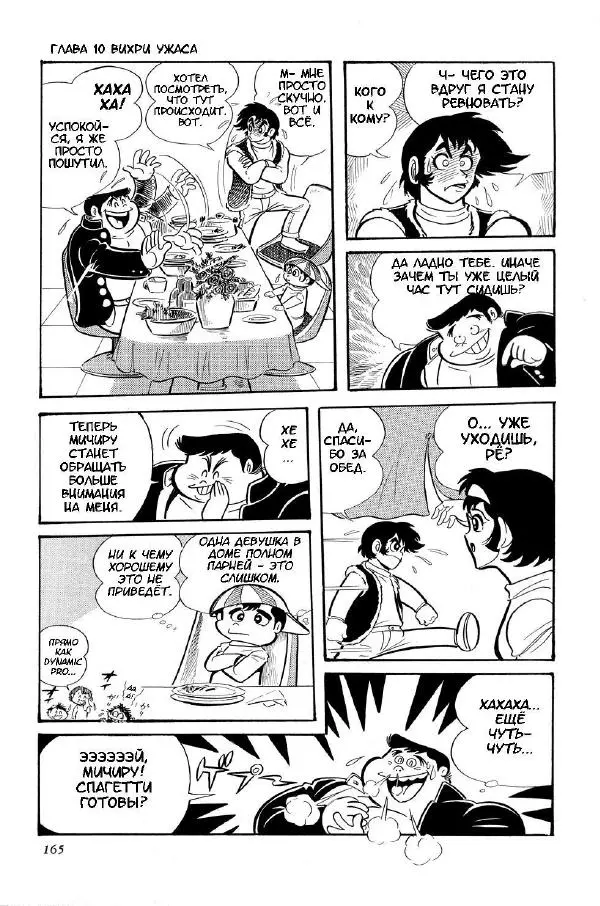 Нагаи Го - Геттер Робо, том 2 - Страница № 168