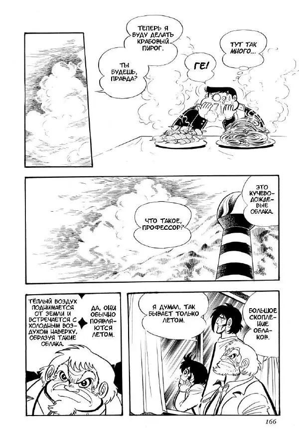 Нагаи Го - Геттер Робо, том 2 - Страница № 169