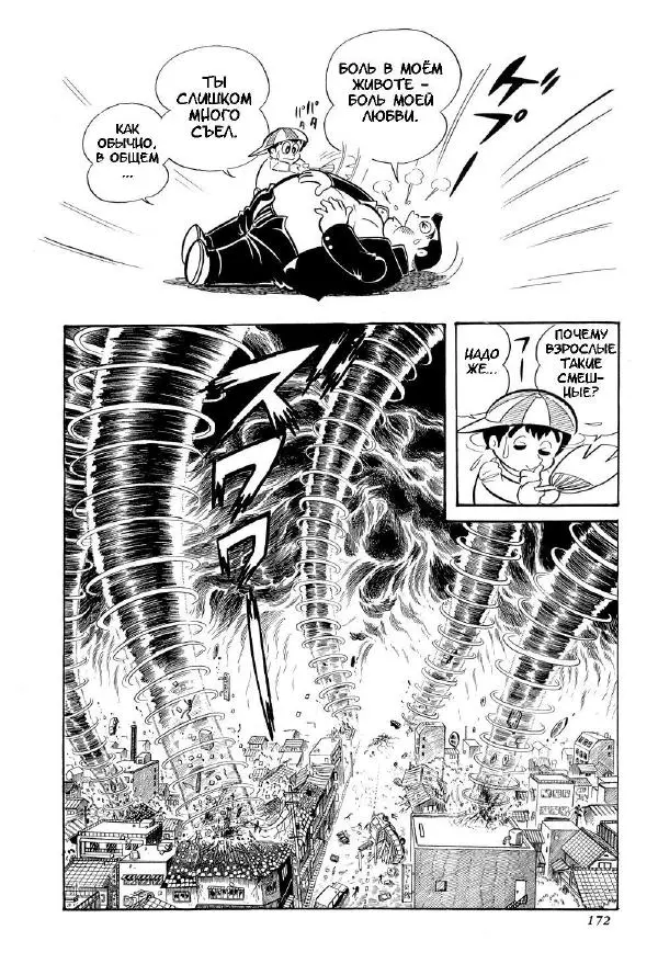 Нагаи Го - Геттер Робо, том 2 - Страница № 175